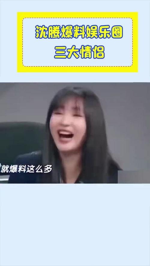 三对情侣爆料视频播放,网络热议背后真相揭秘